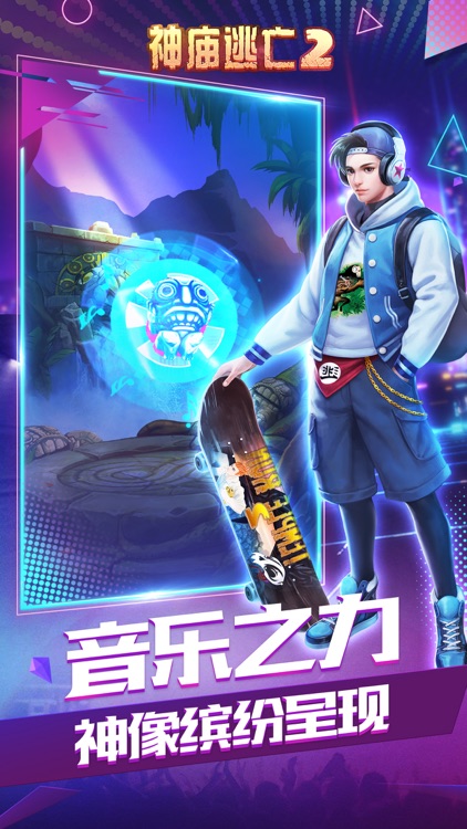 神庙逃亡2