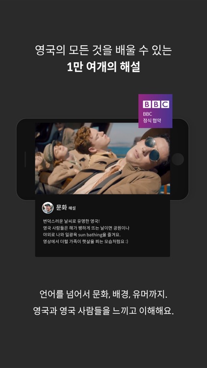 브릿 잉글리쉬 - BBC 영드로 배우는 영국영어