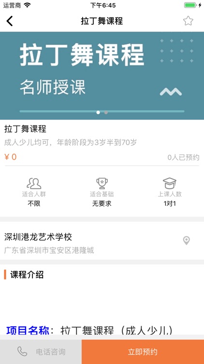 优课预约 screenshot-3