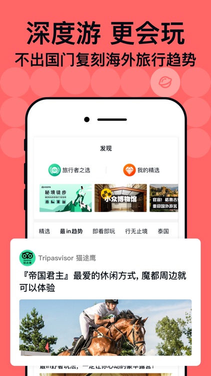 Tripadvisor(猫途鹰)-全球旅游攻略酒店预订 screenshot-4