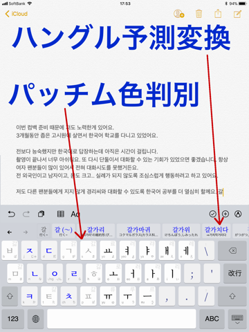 「ハングル」辞書付き韓国語キーボード - náhled