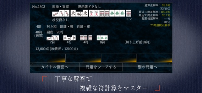 App Store 上的 麻雀点数計算超実践問題集