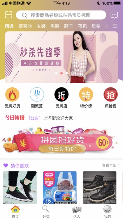 上河街-综合性购物导购App