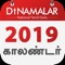 The “Dinamalar Calendar” mobile application is brought to you by “Dinamalar” the most popular newspaper in Tamil