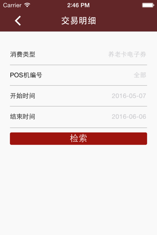 北京通e商户 screenshot 4