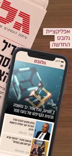 Globes גלובס(圖1)-速報App