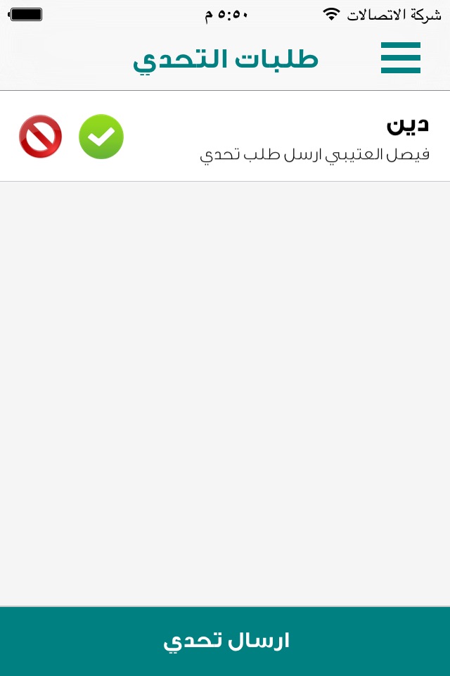 تحدي screenshot 2