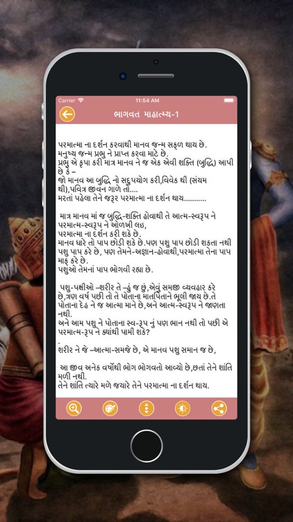 Shrimad Bhagavad - Gujarati