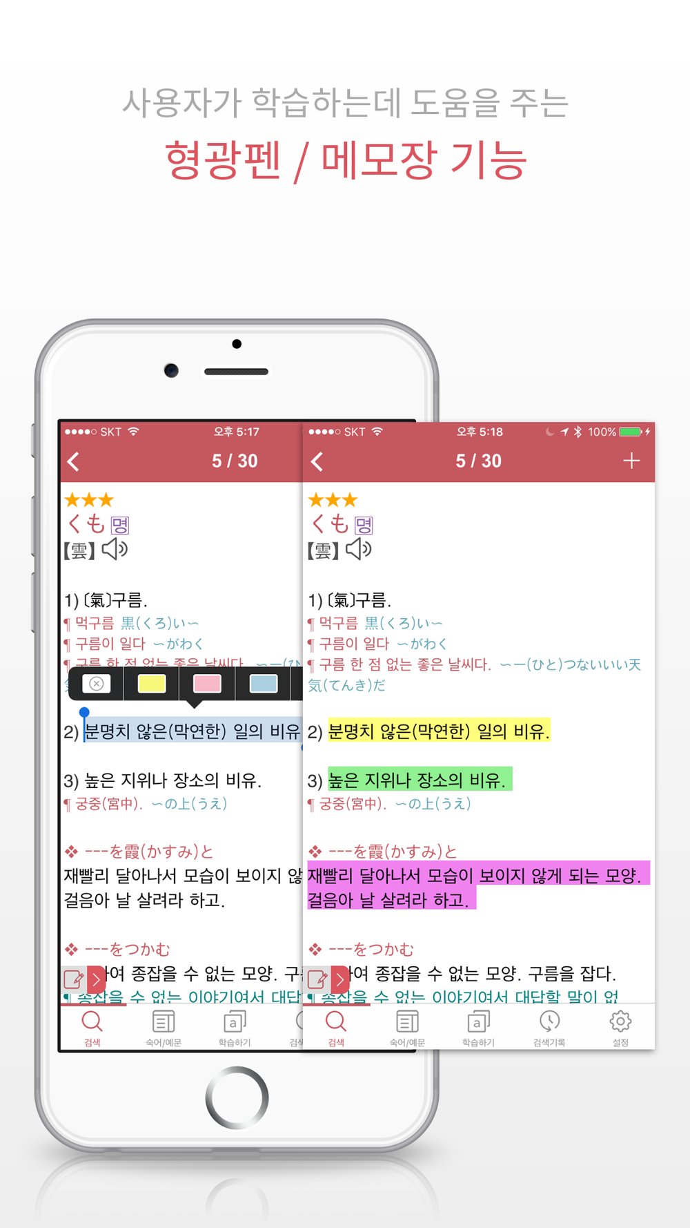 Ybm 올인올 일한일 사전 - Jpkojp Dic Download App For Iphone - Steprimo.Com