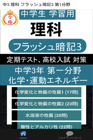 中3 理科 一問一答① 中学理科 - náhled