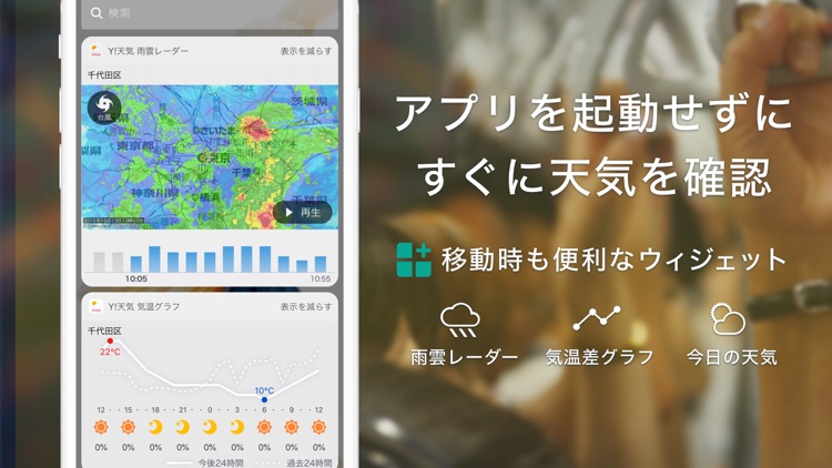 Yahoo!天気 screenshot-4