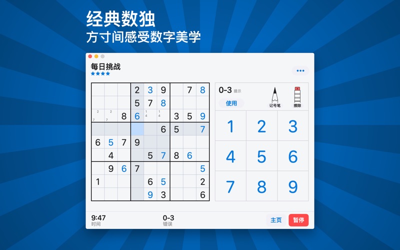 【图】数独+ 锻炼你的大脑(截图1) 【图】数独+ 锻炼你的大脑(截图1)