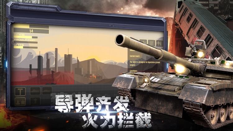 全面战争-前线告急 screenshot-3