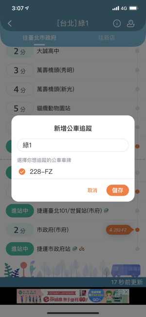 台灣等公車(公車路線、捷運、台鐵動態查詢）(圖3)-速報App