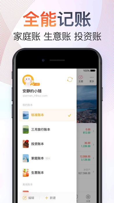 随手记账Pro–手账记帐 screenshot1