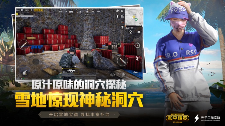 和平精英