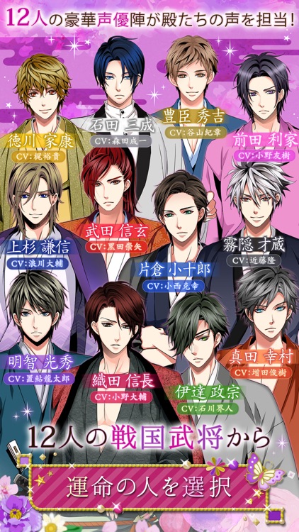 天下統一恋の乱 Love Ballad screenshot-3