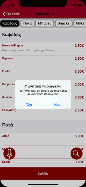 Servio: Παράγγειλε με κινητό(圖2)-速報App