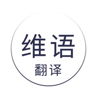 维语翻译-新疆维吾尔语翻译工具 sur PC