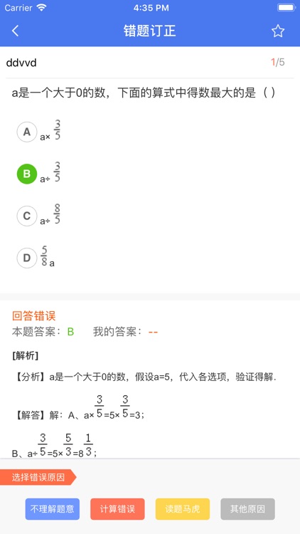 建学堂学生端 screenshot-6