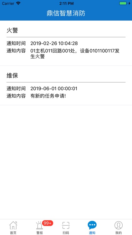 鼎信智慧消防 screenshot-3