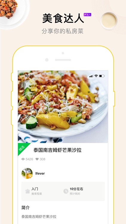 管饭-美食菜谱大全 screenshot-3