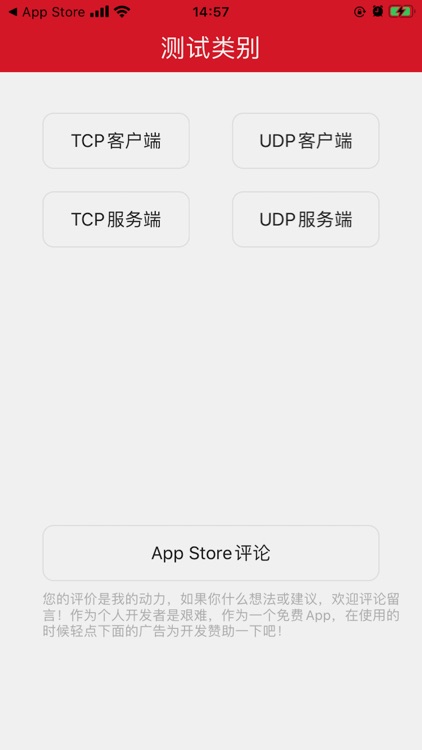 TCP|UDP调试