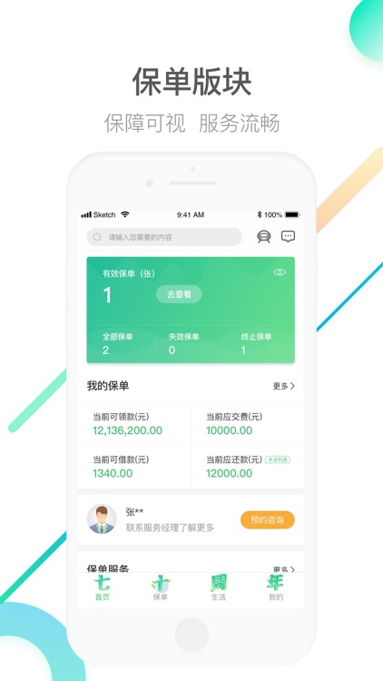 中国人寿寿险