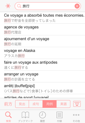 プチ・ロワイヤル仏和辞典（第4版）・和仏辞典（第3版） screenshot 3