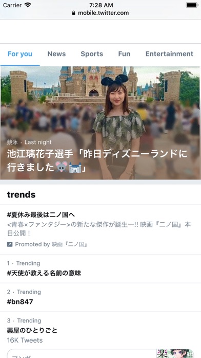 急上昇ワード - World Trends screenshot1