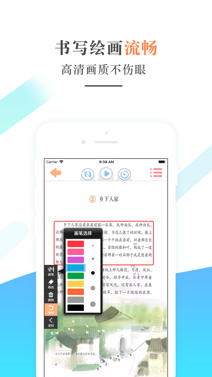 四年级语文下册－人教版小学语文学习机 screenshot 2