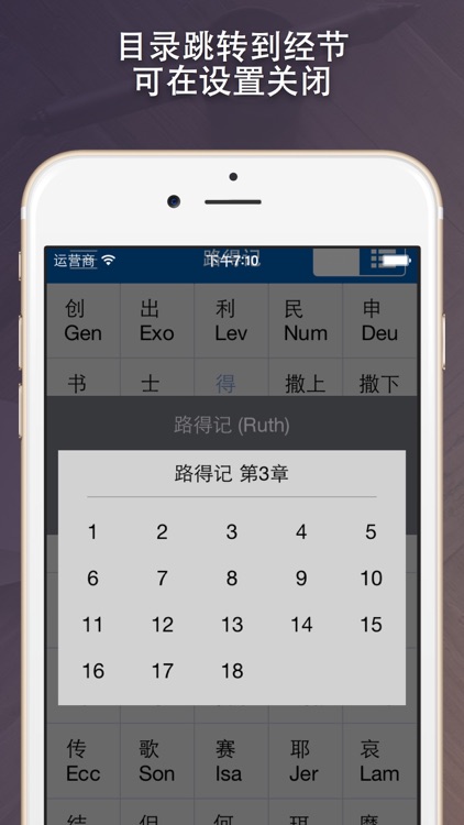 圣经-多版本对照 screenshot-4
