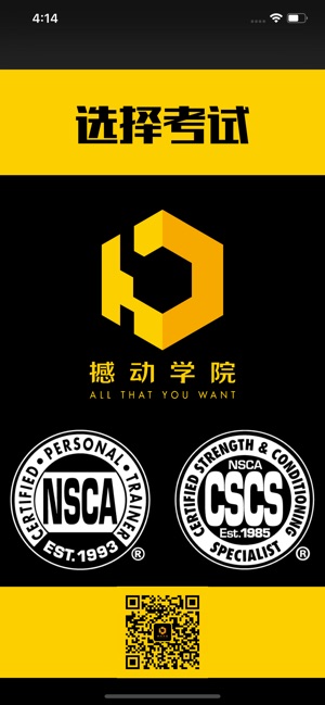 NSCA備考(圖1)-速報App