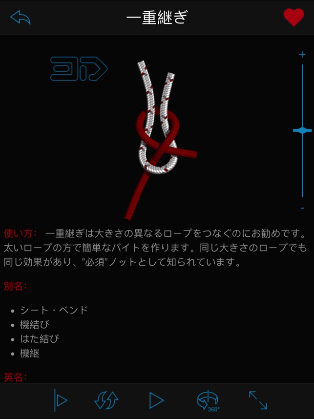 Knots 3D (ロープの結び方 - ノット アプリ) Screenshot