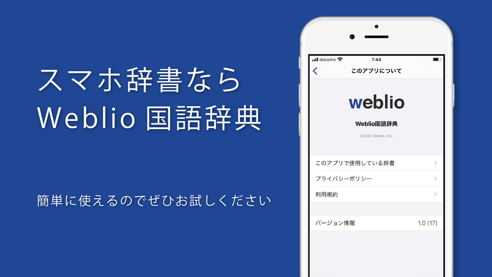 Weblio辞書 国語辞典 百科事典 Free Download App For Iphone Steprimo Com