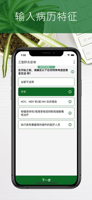 CCO 乙型肝炎咨询 – 指南(圖2)-速報App