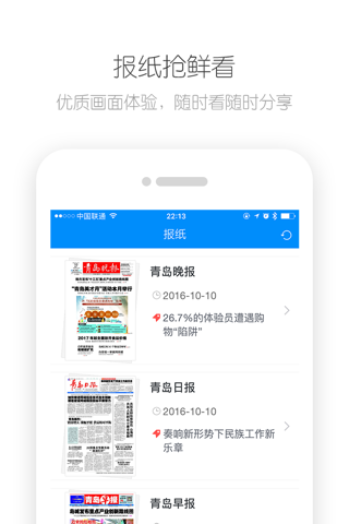 掌上青岛·青岛新闻，智慧生活 screenshot 4