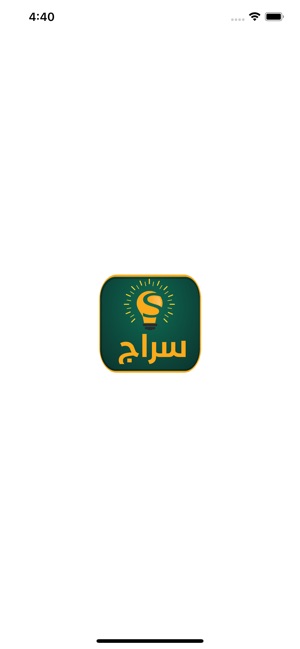 سراج المناهج الاماراتية On The App Store