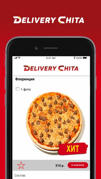 Delivery Чита – Доставка еды