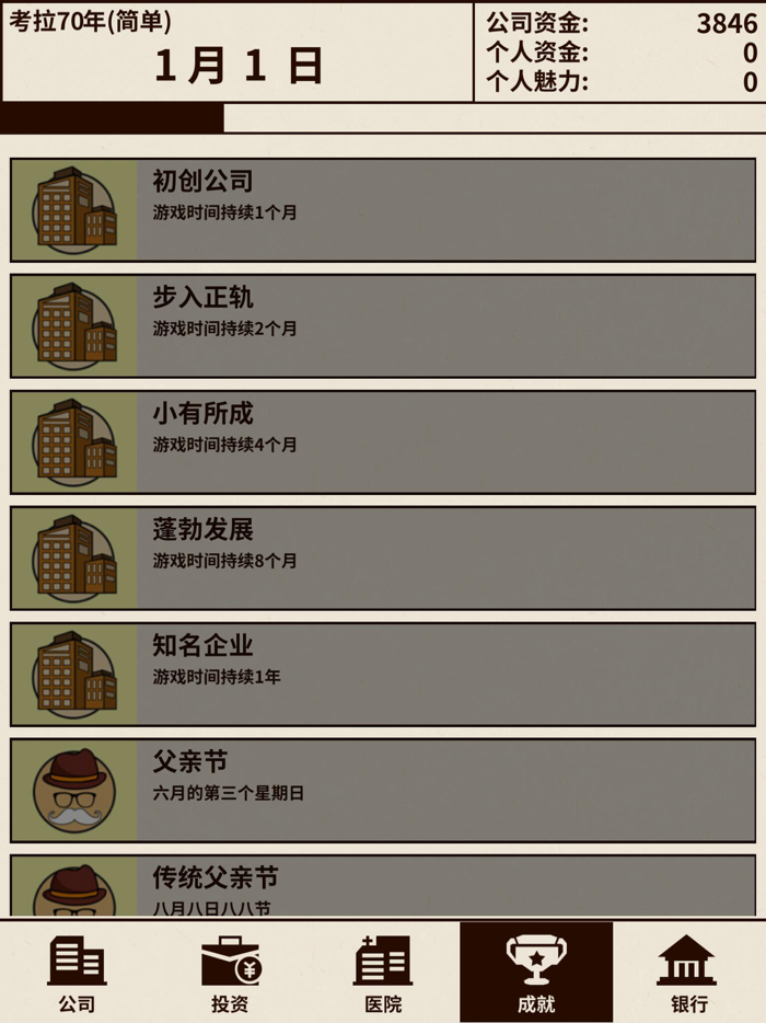 爸爸，活下去-模拟经营单机游戏