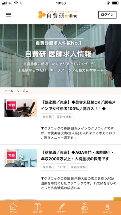 自費診療で経営を強くする「自費研online」