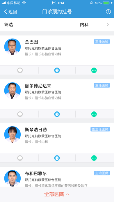 健康鄂前旗 screenshot 4