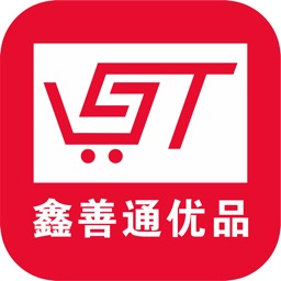 鑫善通优品