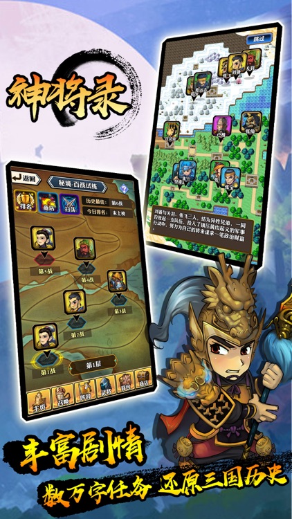 神将录-三国志经典休闲策略战棋手游 screenshot-3