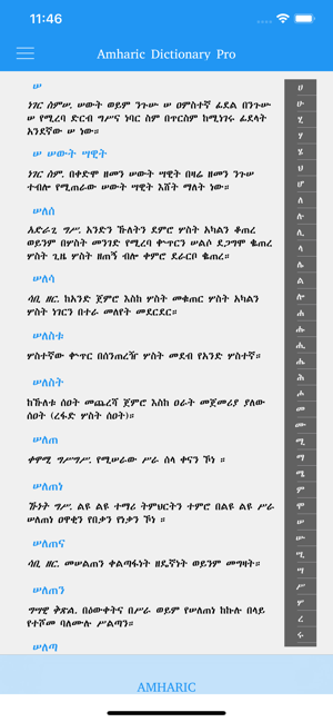 Amharic Amharic dictionary(圖3)-速報App