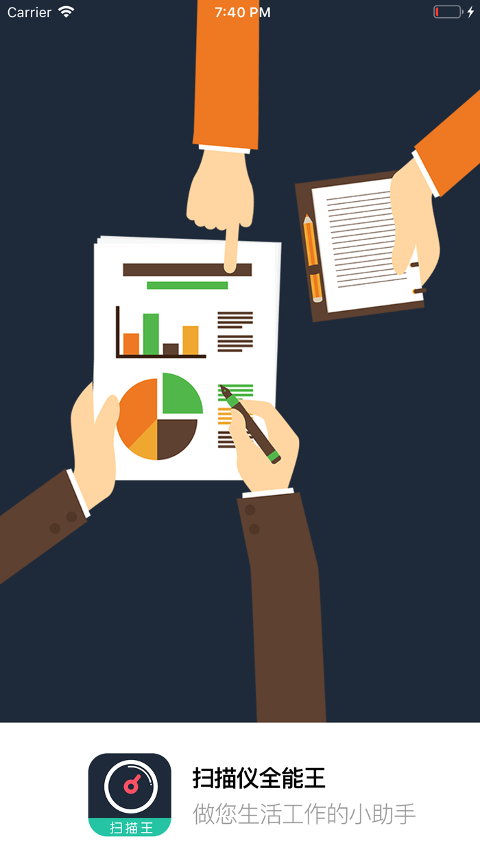 扫描仪全能王 - 专业的文字照片扫描工具