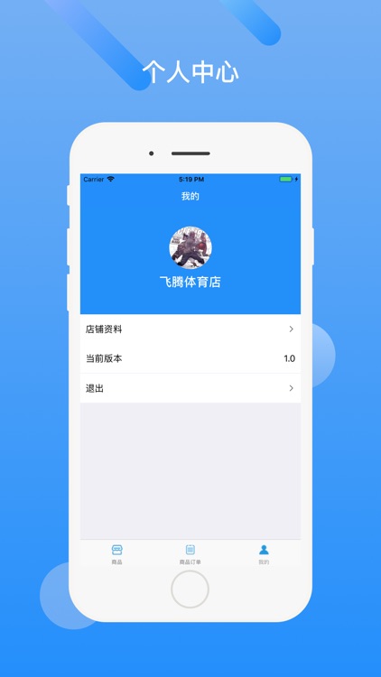 博科文体-商户端 screenshot-4