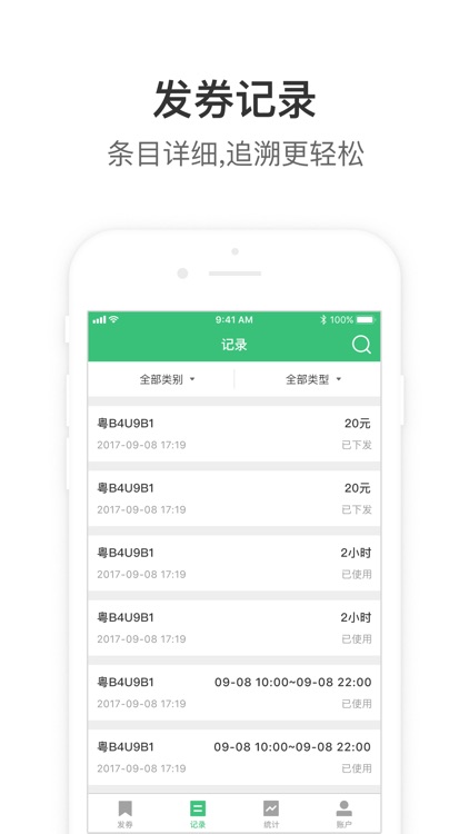 停车王优惠 screenshot-3