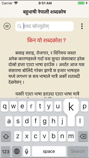 Shabdakosh Nepali Dictionary(圖2)-速報App