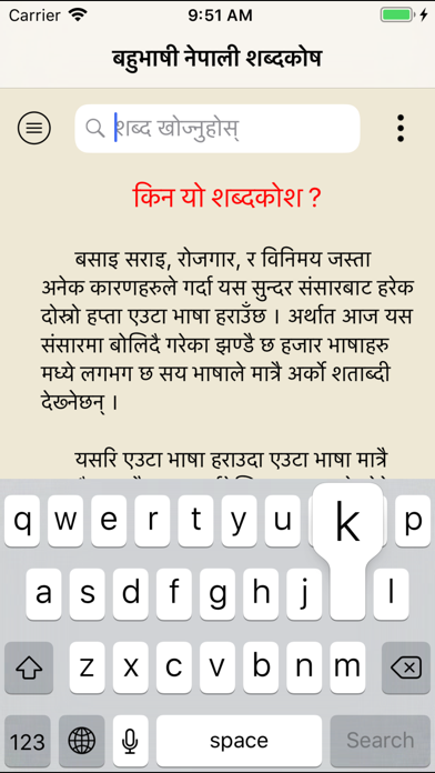 Shabdakosh Nepali Dictionary screenshot 2